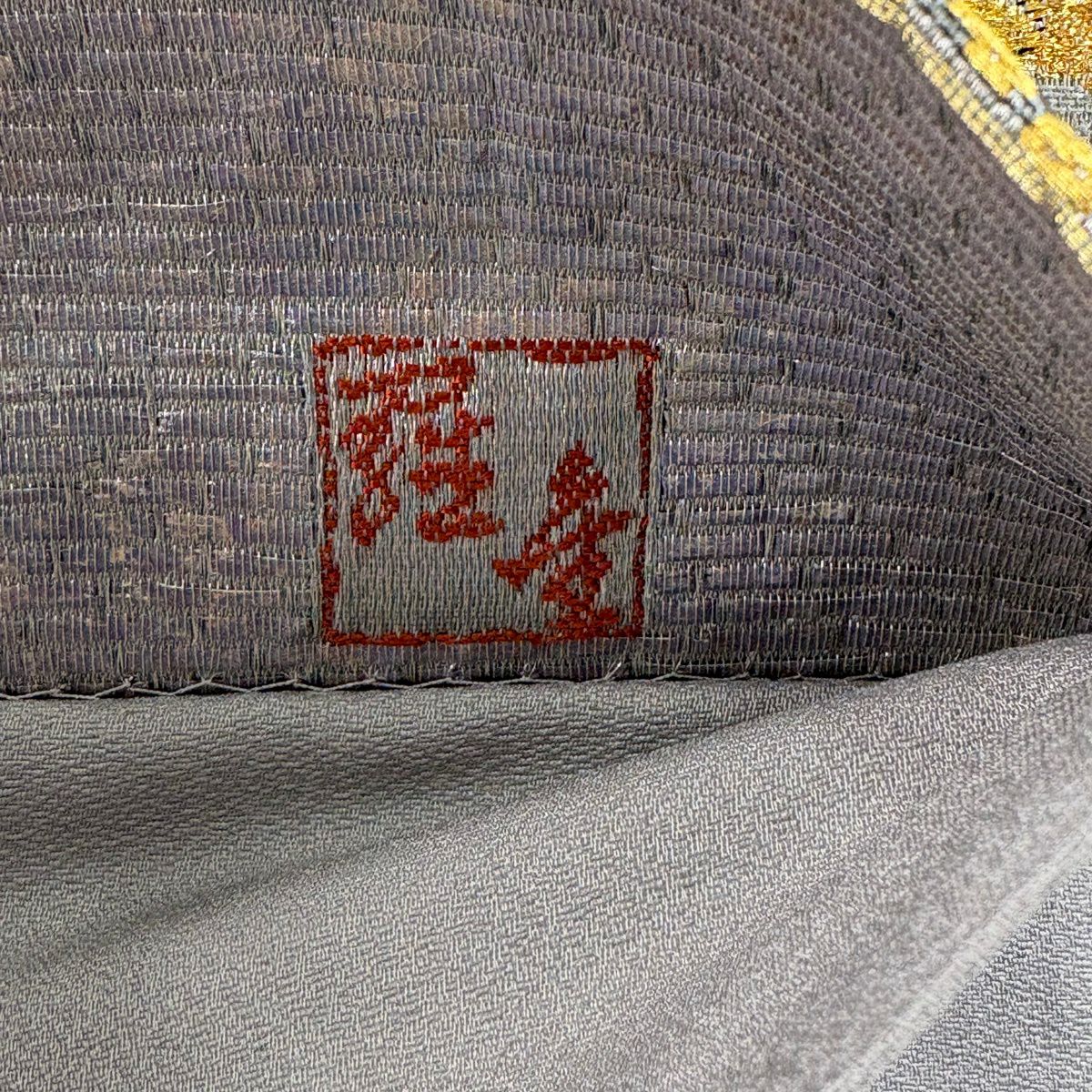 【美品】 袋帶 秀品級 附有落款 菊花花 金銀彩 刺繡 灰色 六通 純蠶絲