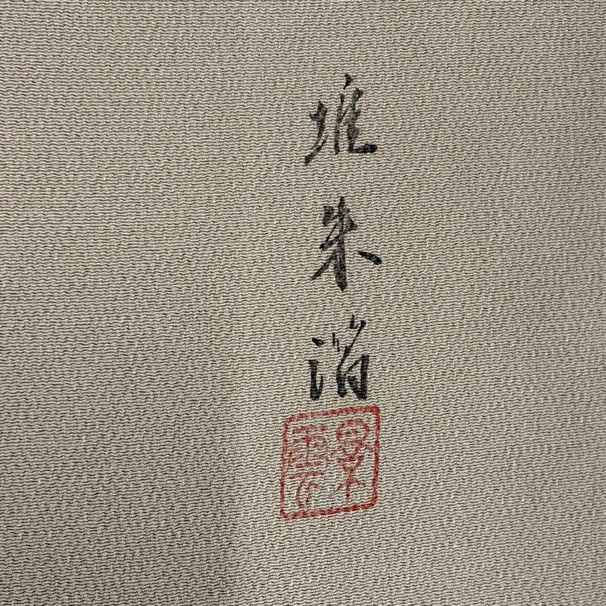 色留袖禮服 身長163cm 袖長65.5cm M 雙層 落款あり 松樹竹子梅花 流水 金絲 金銀彩 灰茶 純蠶絲 秀品級 一つ紋