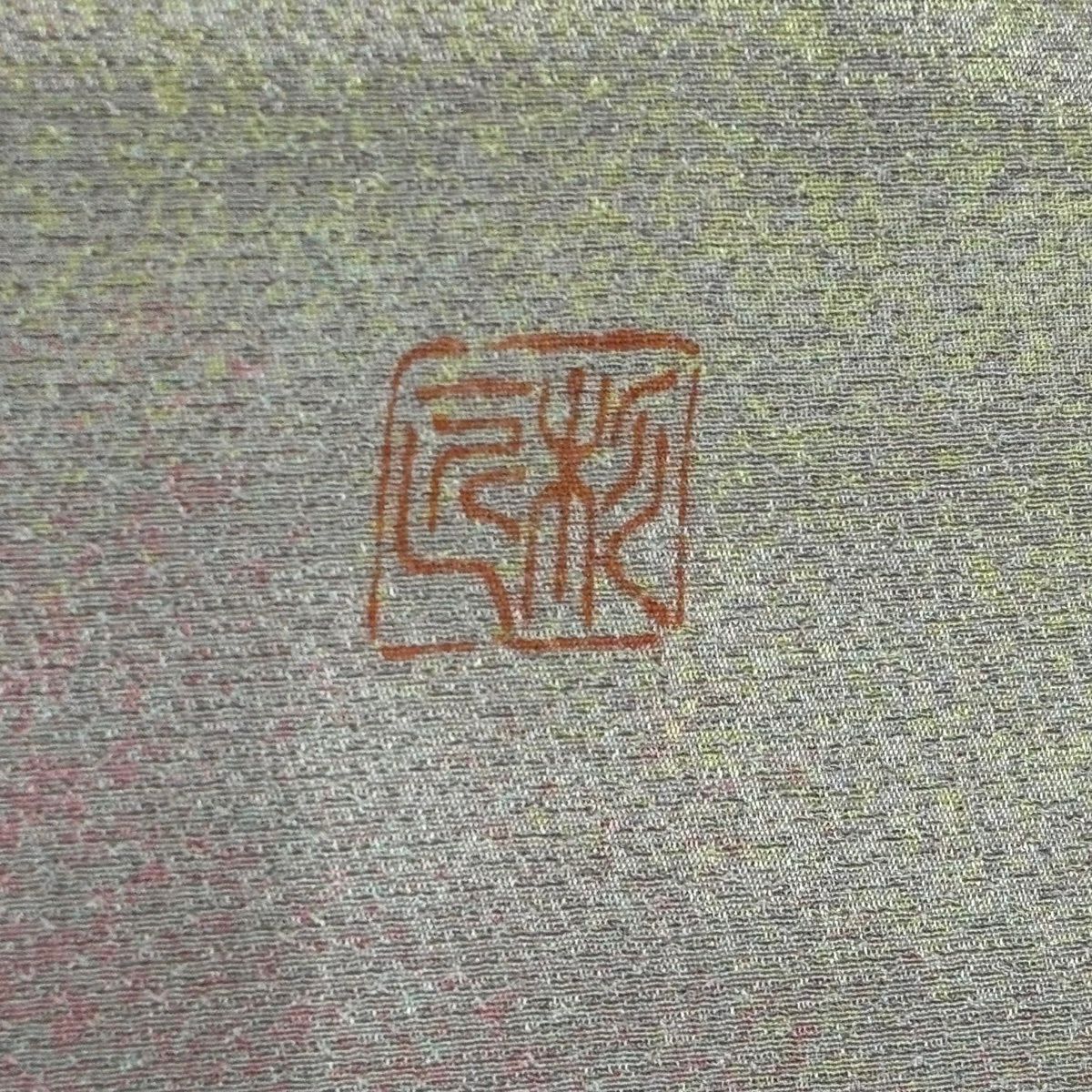 訪問服 身長159.5cm 袖長63cm S 雙層 落款 華紋 霞 金銀彩 漸層 灰綠 純蠶絲 優品級