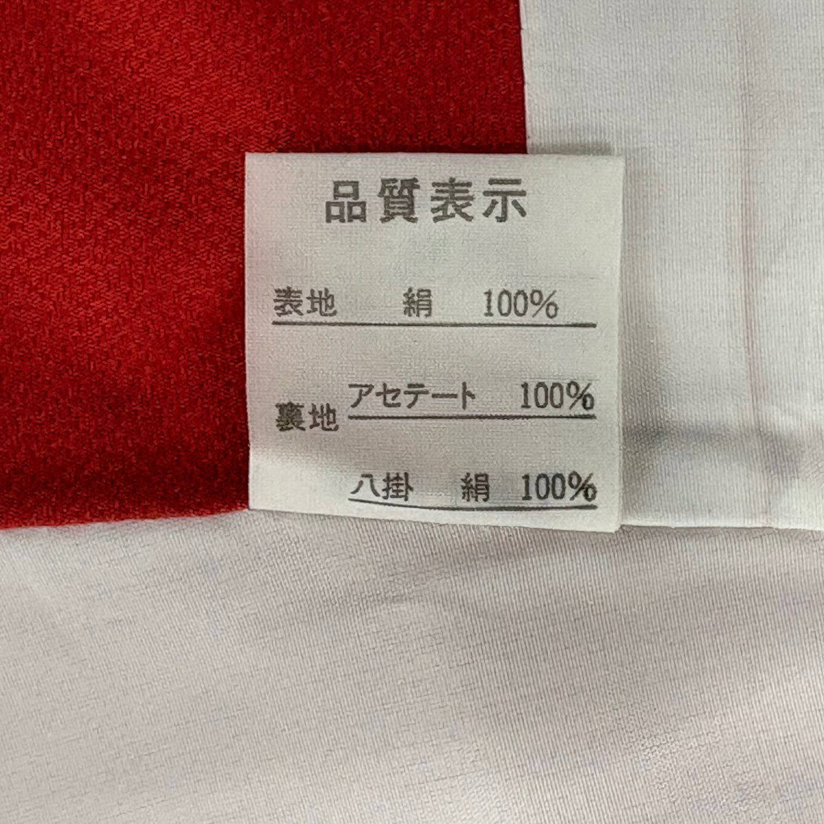 【美品】振袖禮服 身長168cm 袖長67.5cm L 雙層 花車 束捲熨斗紋 金銀彩 漸層 紅 純蠶絲 優品級