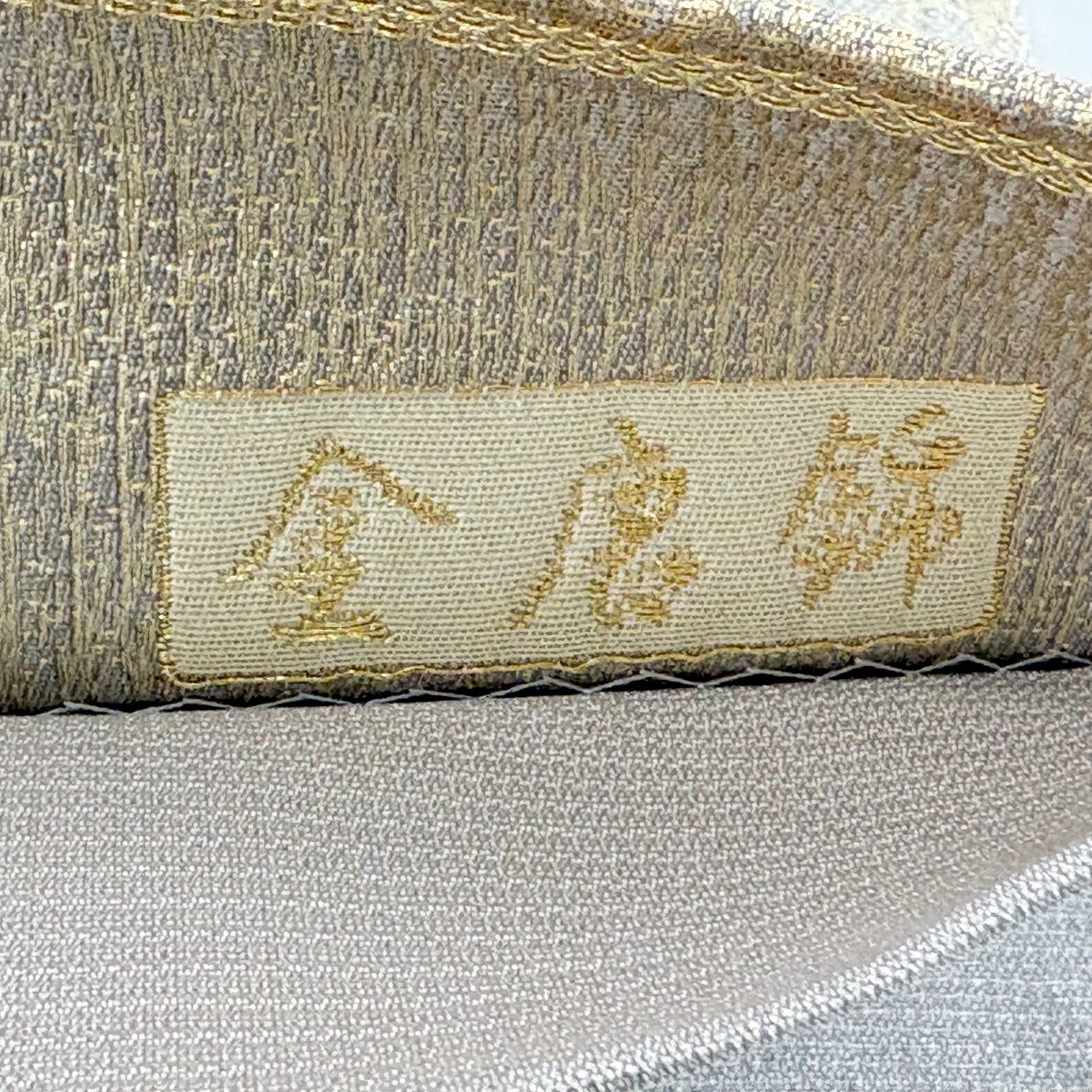 【美品】 袋帶 秀品級 華錦 金唐錦 華紋 花唐草紋 金銀糸 金金箔 薄茶 六通 純蠶絲