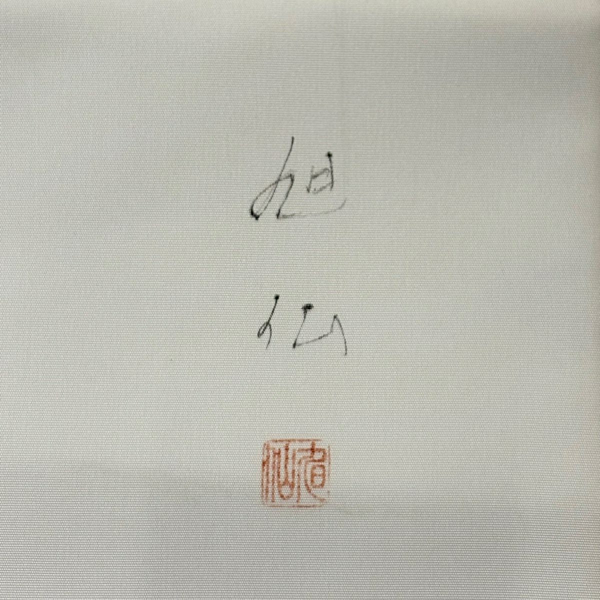 【美品】 名古屋帶 秀品級 附落款 旭仙 菊花 金彩裝飾 灰白 純蠶絲
