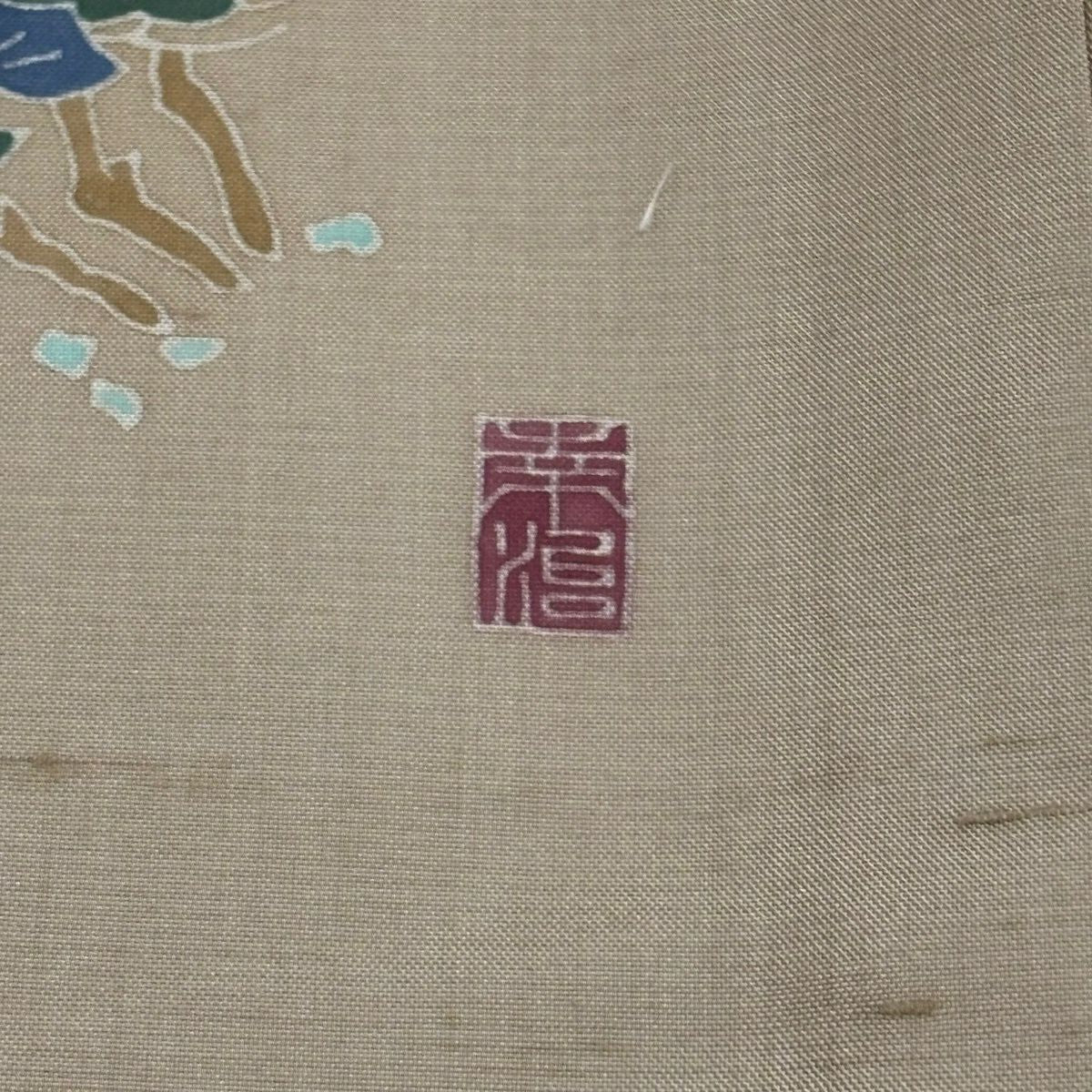 【美品】 紬織 身長150cm 袖長63cm S 雙層 落款あり 證書あり 加賀梅花染 薄茶 純蠶絲 名品級