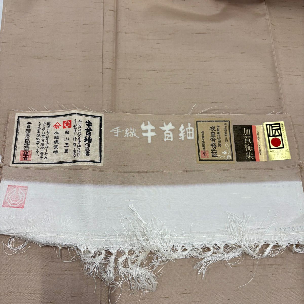 【美品】 紬織 身長150cm 袖長63cm S 雙層 落款あり 證書あり 加賀梅花染 薄茶 純蠶絲 名品級