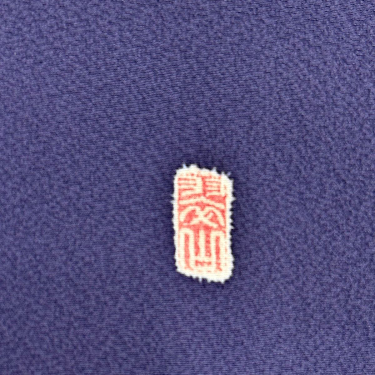 訪問服 身長160cm 袖長65cm M 雙層 翠山工房 やまと 有落款 辻花染 霞 金彩裝飾 染分 青紫 純蠶絲 名品級