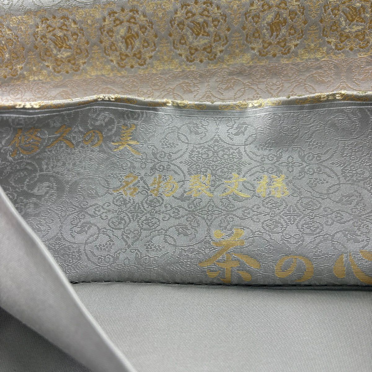 袋帶 名品級 金金箔屋清兵衛 落款 悠久之美 茶之心 名物裂文樣 華紋 花唐草紋 金金箔 灰綠 大鼓圖案 純蠶絲