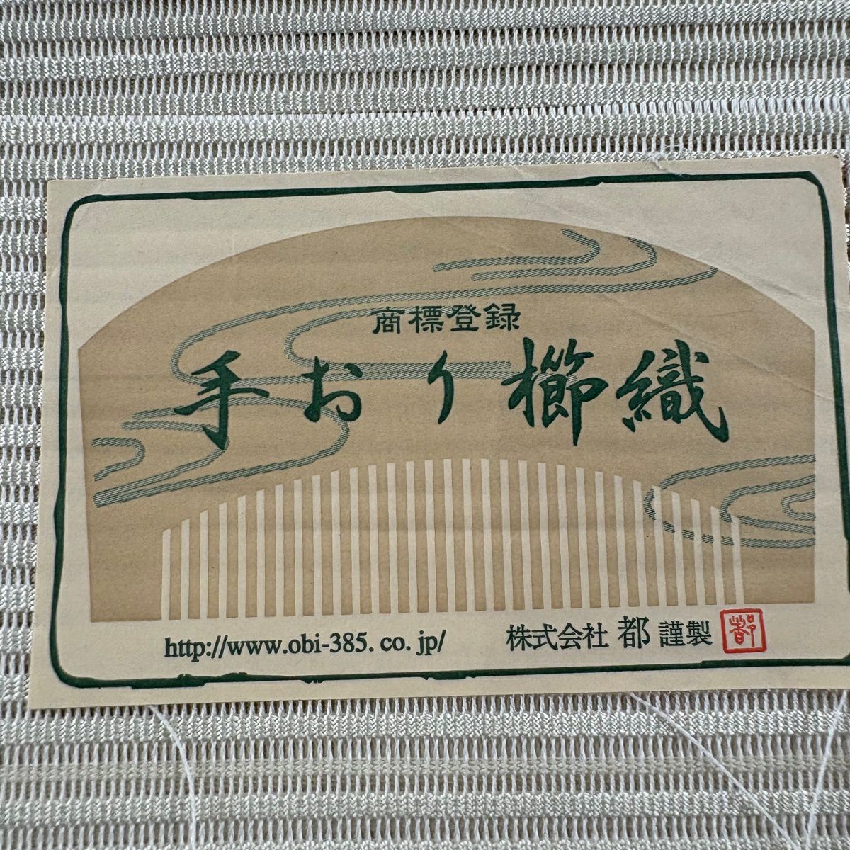 【美品】名古屋帶 名品級 夏帶 絽 八寸名古屋帶 松樹葉仕立 手織櫛織 幾何學圖案 米色 純蠶絲
