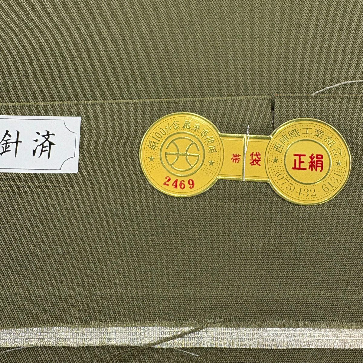 【美品】 袋帶 名品級 證書齊全 大王松樹 金銀絲 金金箔 綠 六通 純蠶絲