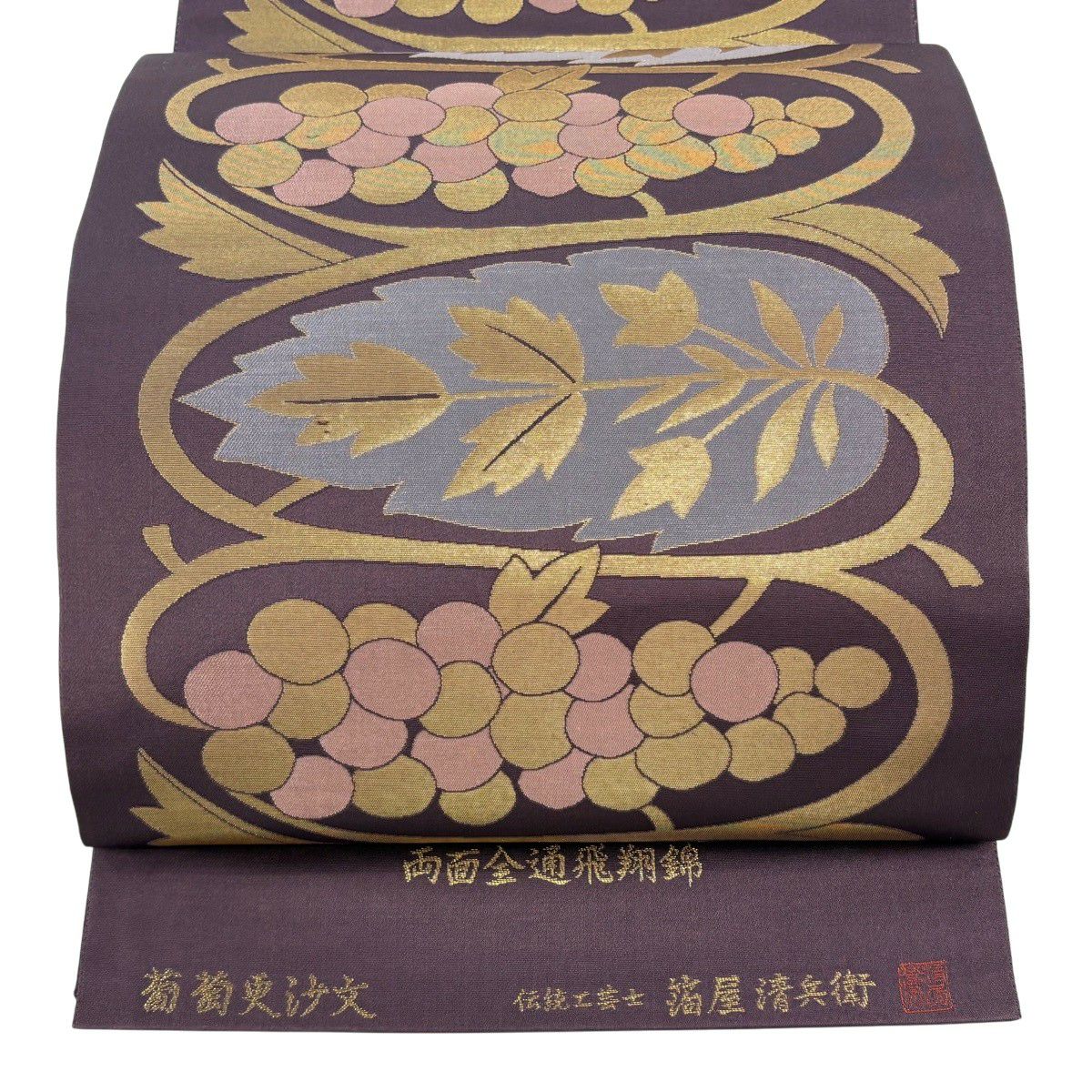 袋帶 名品級 金金箔屋清兵衛 落款あり 關西仕立 葡萄更紗紋 金金箔 濃紫 全通 純蠶絲