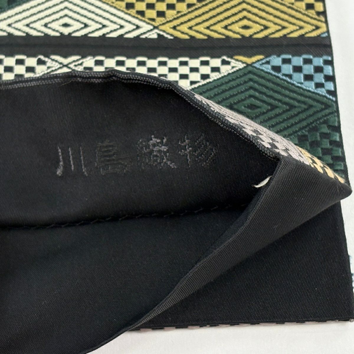 袋帶 名品級 川島織物 落款あり 關西仕立 雙菱 市松樹 深綠 六通 純蠶絲