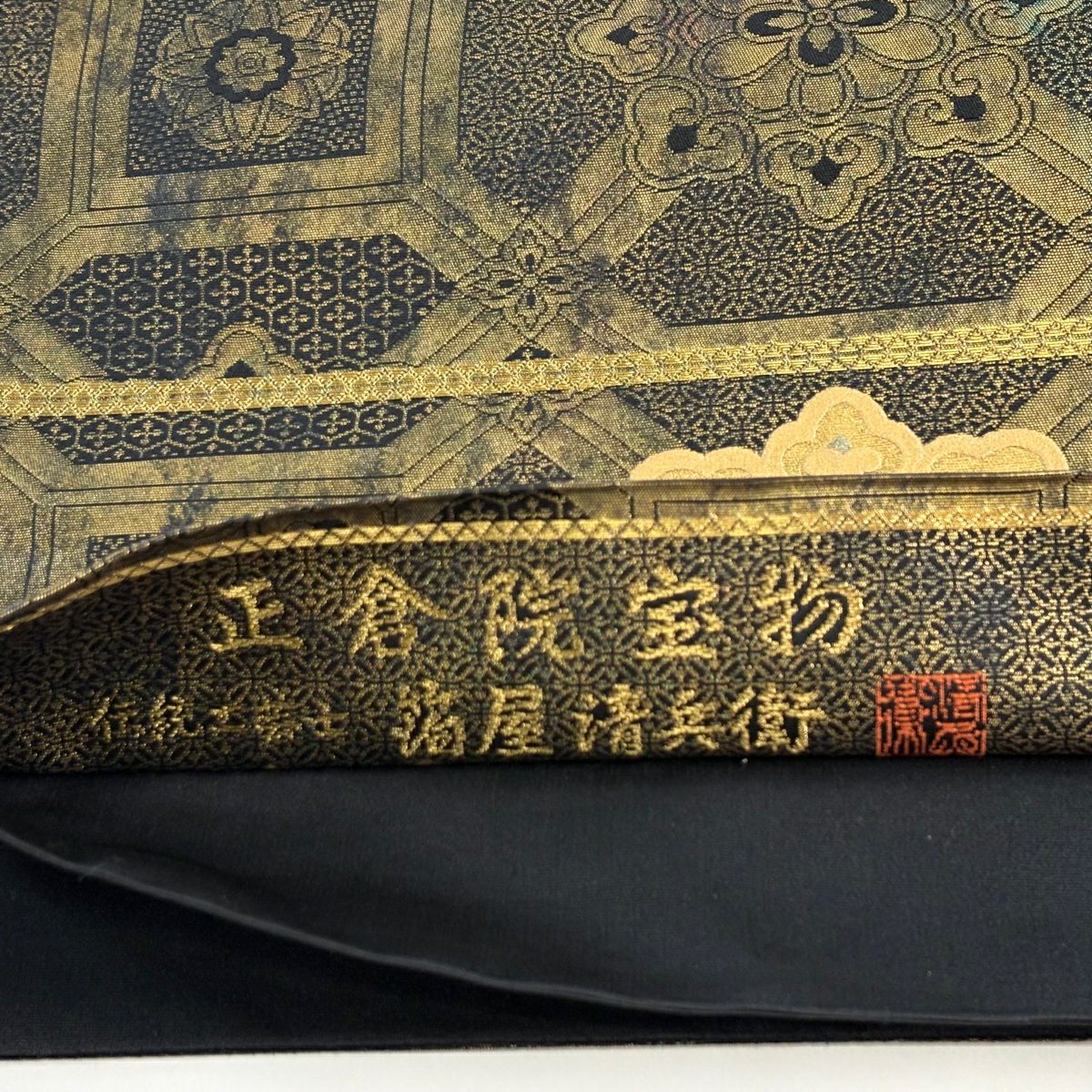 【美品】 袋帶 名品級 金金箔屋清兵衛 落款あり 正倉院寶物 蜀江華紋 螺鈿 金銀彩 黑 お太鼓柄 純蠶絲