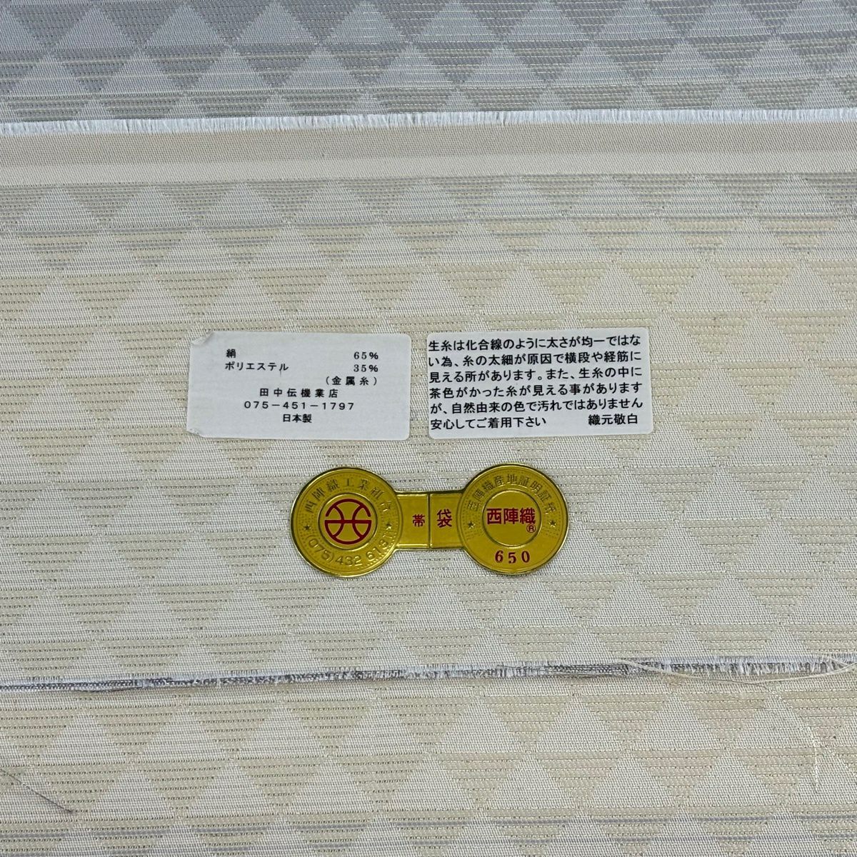 袋帶 名品級 落款證明 證書 斑紋 葉子 紬織織金金箔 紫色 全通 純蠶絲