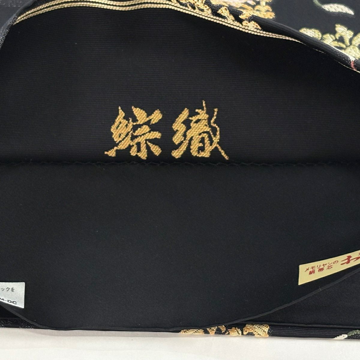【美品】 袋帶 名品級 花兔 唐草紋 金絲 黑 六通 純蠶絲