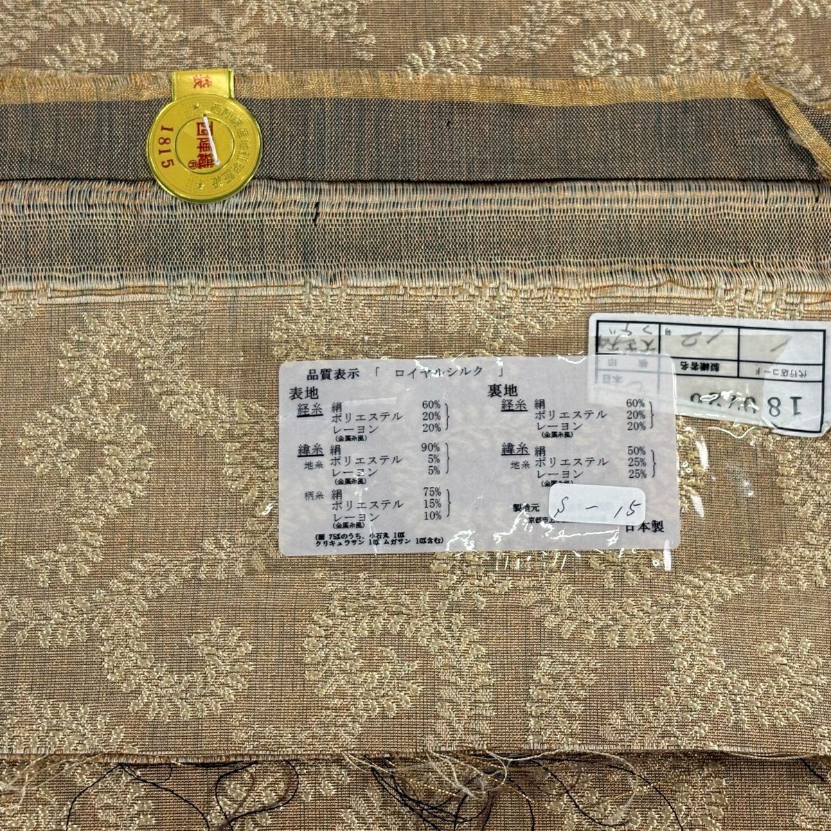 【美品】 袋帶 名品級 證書齊全 大王松樹 金絲 金金箔 茶 全通 純蠶絲
