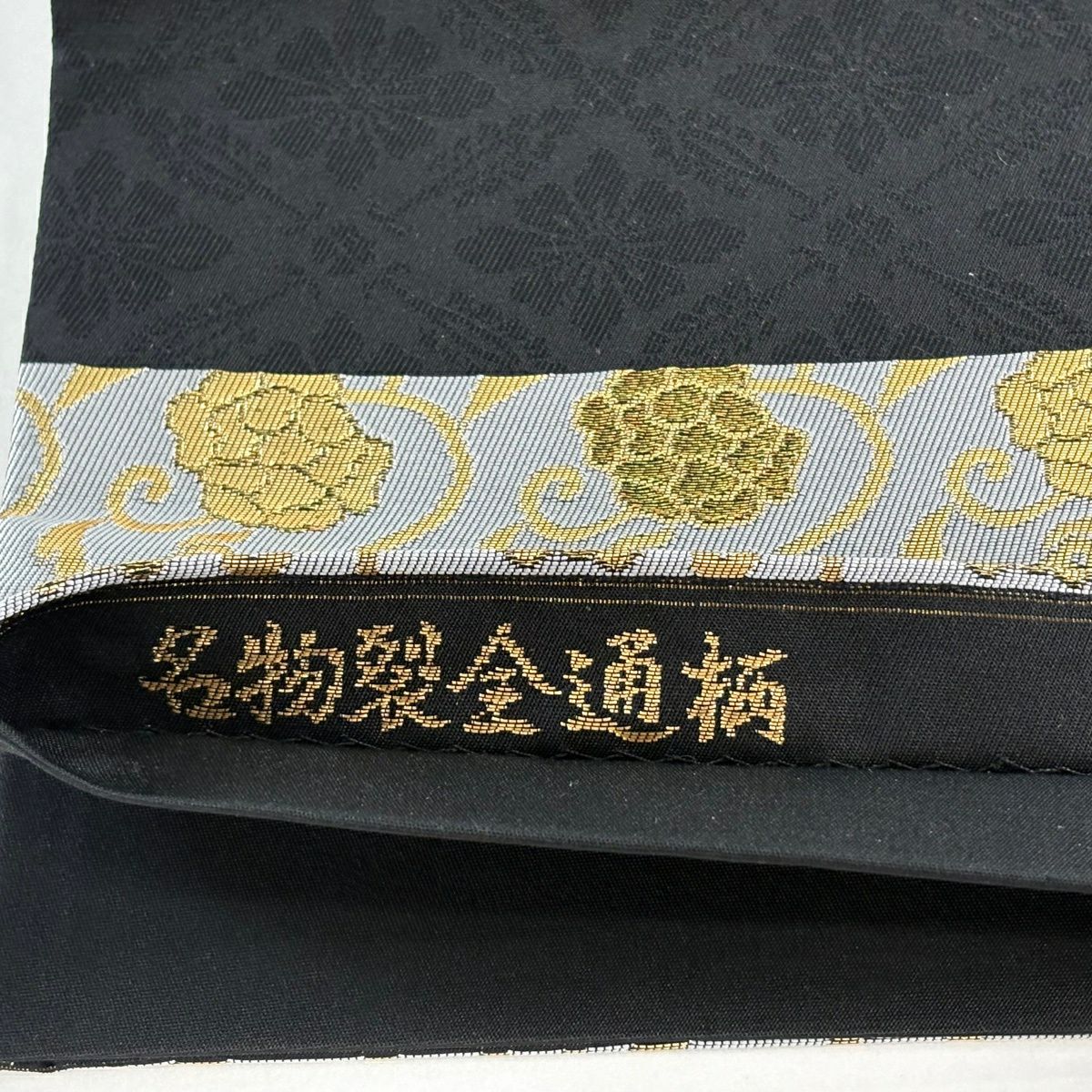 【美品】 袋帶 名品級 段紋 鳥襷 金絲 金金箔 黑 全通 純蠶絲