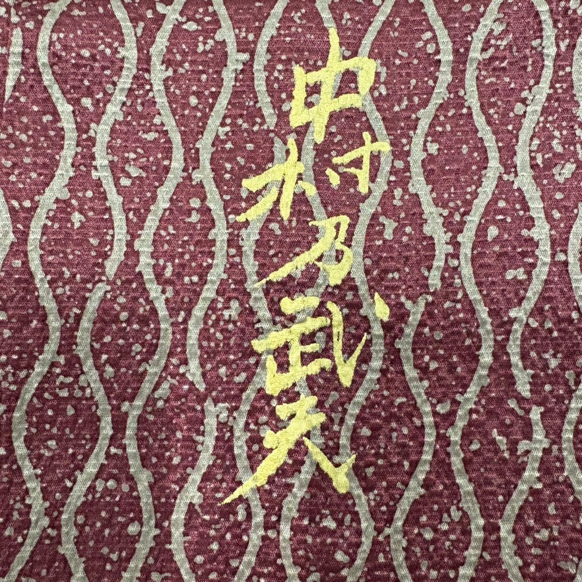 【美品】訪問服 身長154cm 袖長62.5cm S 雙層 中村乃武夫 落款あり 菊花 立涌 金銀彩 深紅色 純蠶絲 名品級