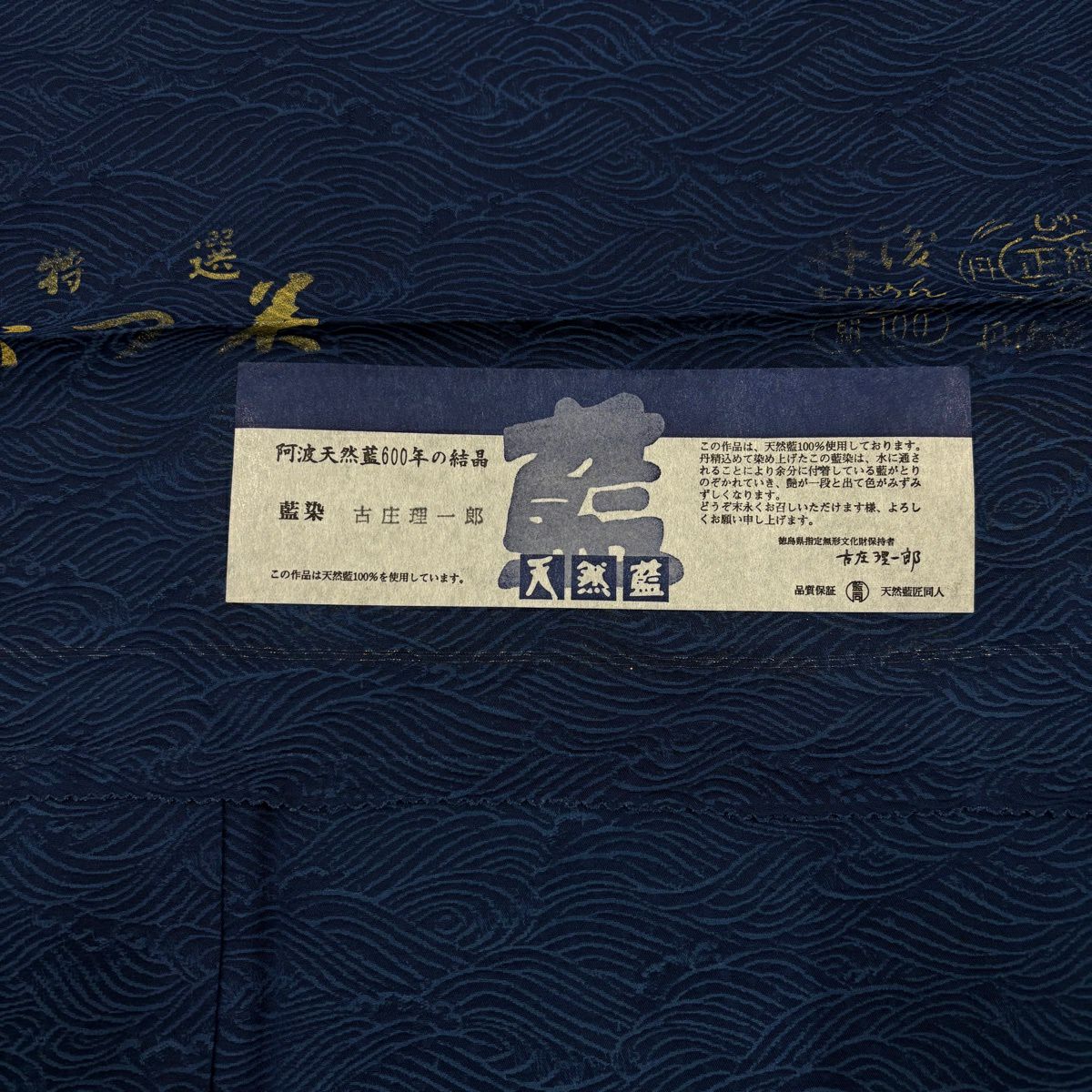 【美品】 小紋 身長155cm 袖長62cm S 雙層 天然藍 證書在側 波 藍色 純蠶絲 名品級 一つ紋