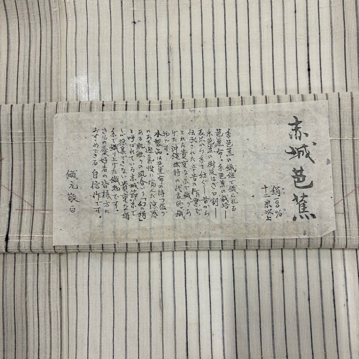 紬織 身長155.5cm 袖長63.5cm S 薄物 紅城芭蕉 證書齊全 縱條紋 米色 純蠶絲 名品級