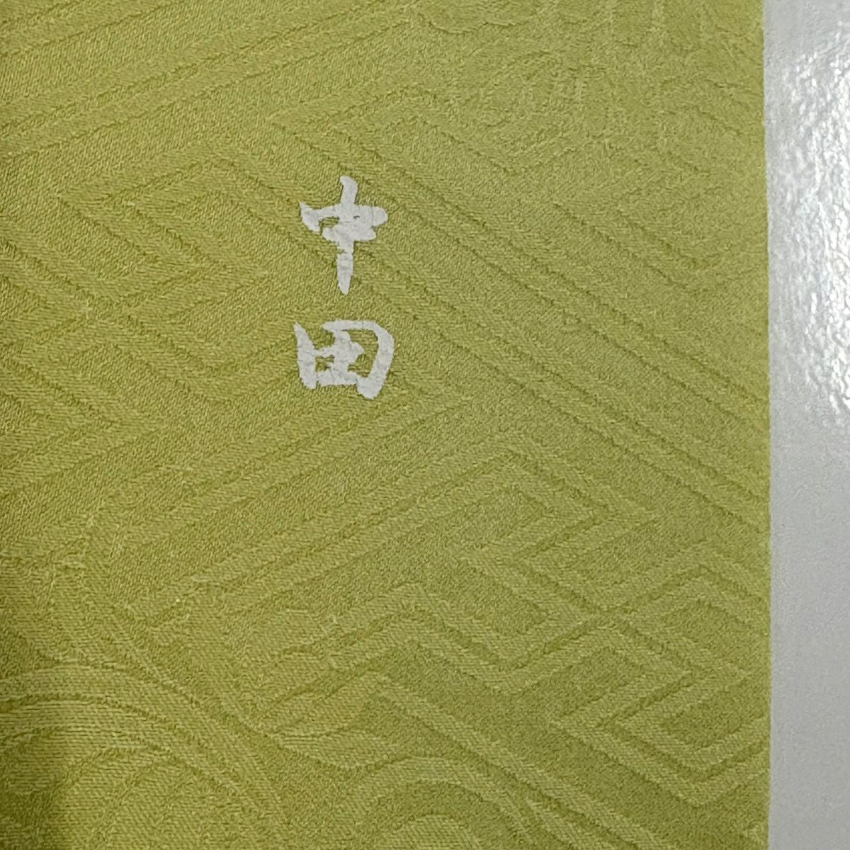 【美品】振袖禮服 身長166.5cm 袖長70cm L 雙層 牡丹 手鞠 金金箔 金銀彩 黃綠 純蠶絲 名品級