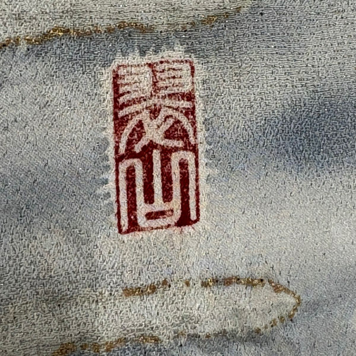 訪問服 身長163.5cm 袖長67.5cm L 雙層 翠山工房 落款あり 風景 樹木 金銀彩 絞染 青灰色 純蠶絲 名品級
