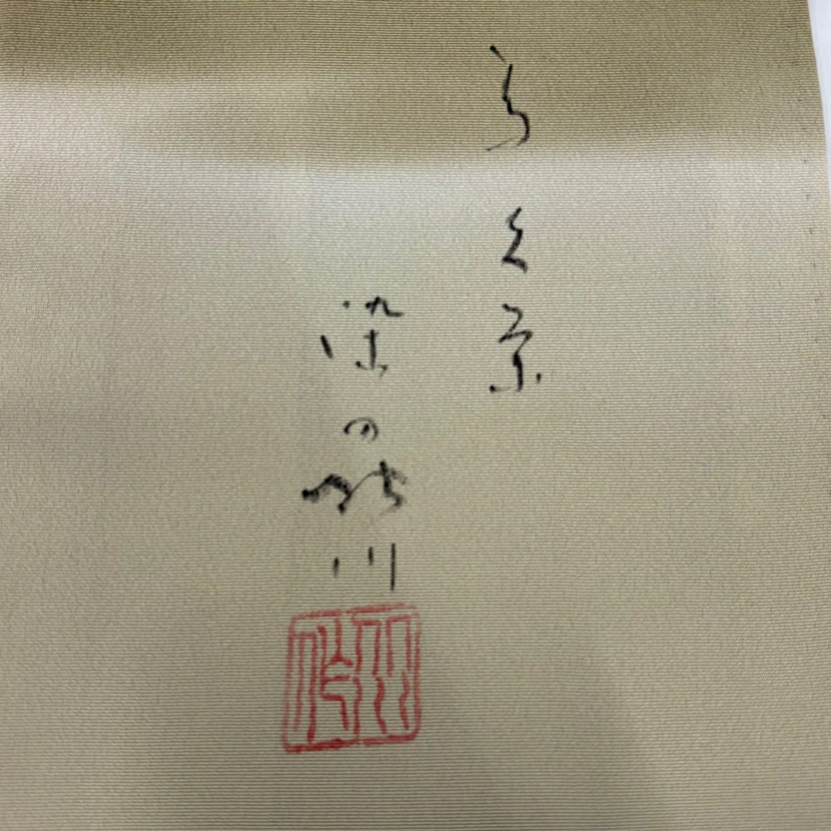 訪問服 身長154.5cm 袖長64cm M 雙層 落款あり 松樹 霞 金銀彩 漸層 茶綠 純蠶絲 秀品級