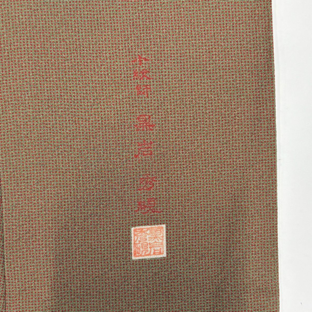 江戶小紋 身長153cm 袖長61.5cm S 雙層 落款あり 角通 茶 純蠶絲 秀品級 一つ紋