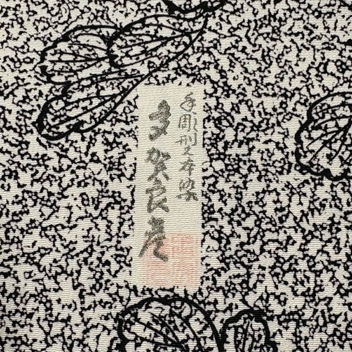 【美品】 小紋 身長166.5cm 袖長67cm M 雙層 落款あり 葉與實 灰紫 純蠶絲 秀品級