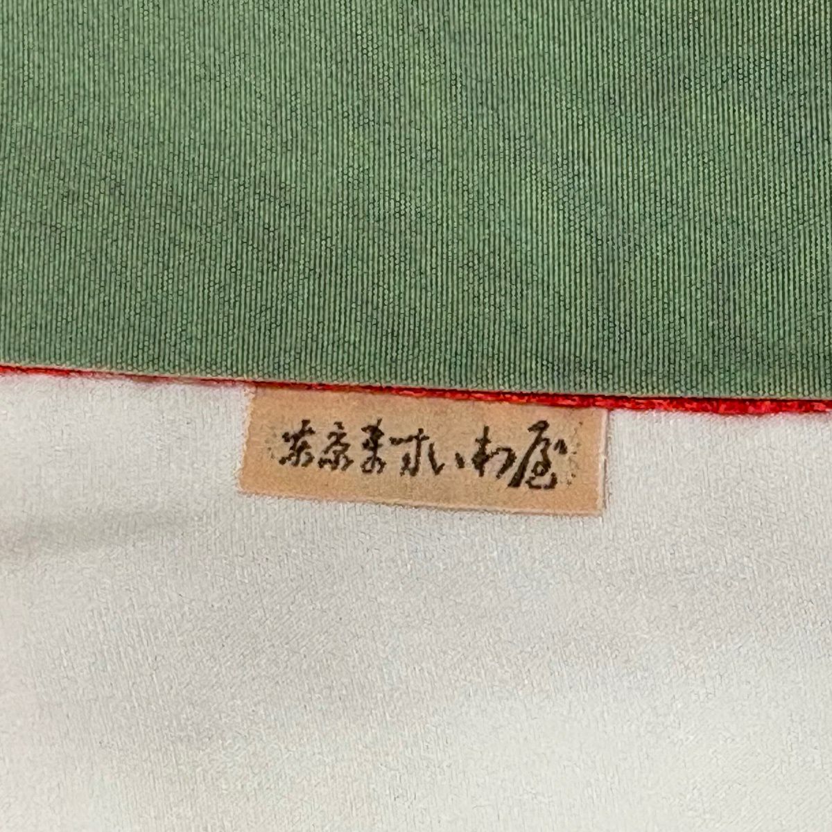 振袖禮服 身長167cm 袖長69cm L 雙層 ますいわ屋 御所車 花鳥 金銀彩 純蠶絲 秀品級