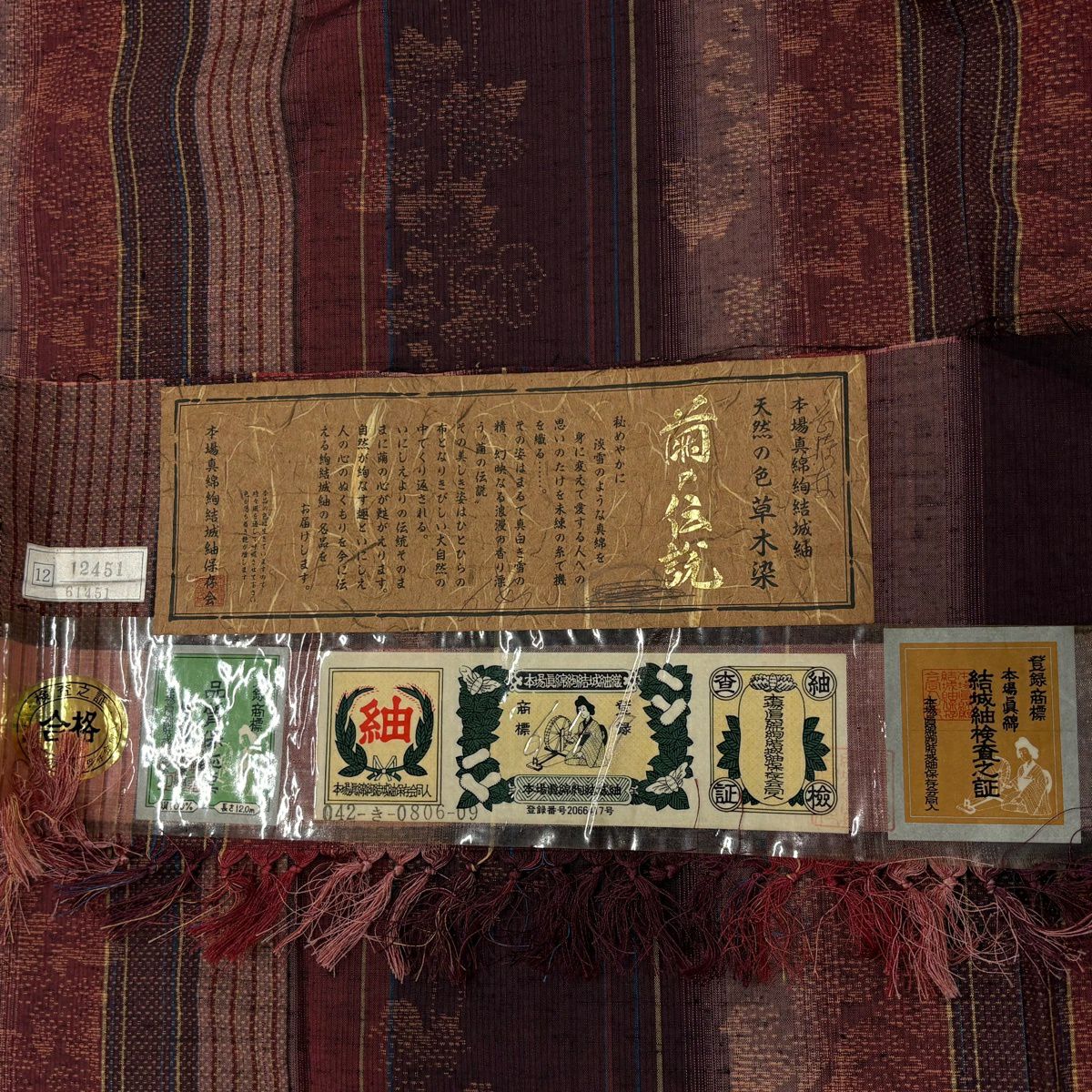 【美品】 紬織 身長161cm 袖長65cm M 雙層 證書在 葡萄 縱條 紅紫 純蠶絲 優品級
