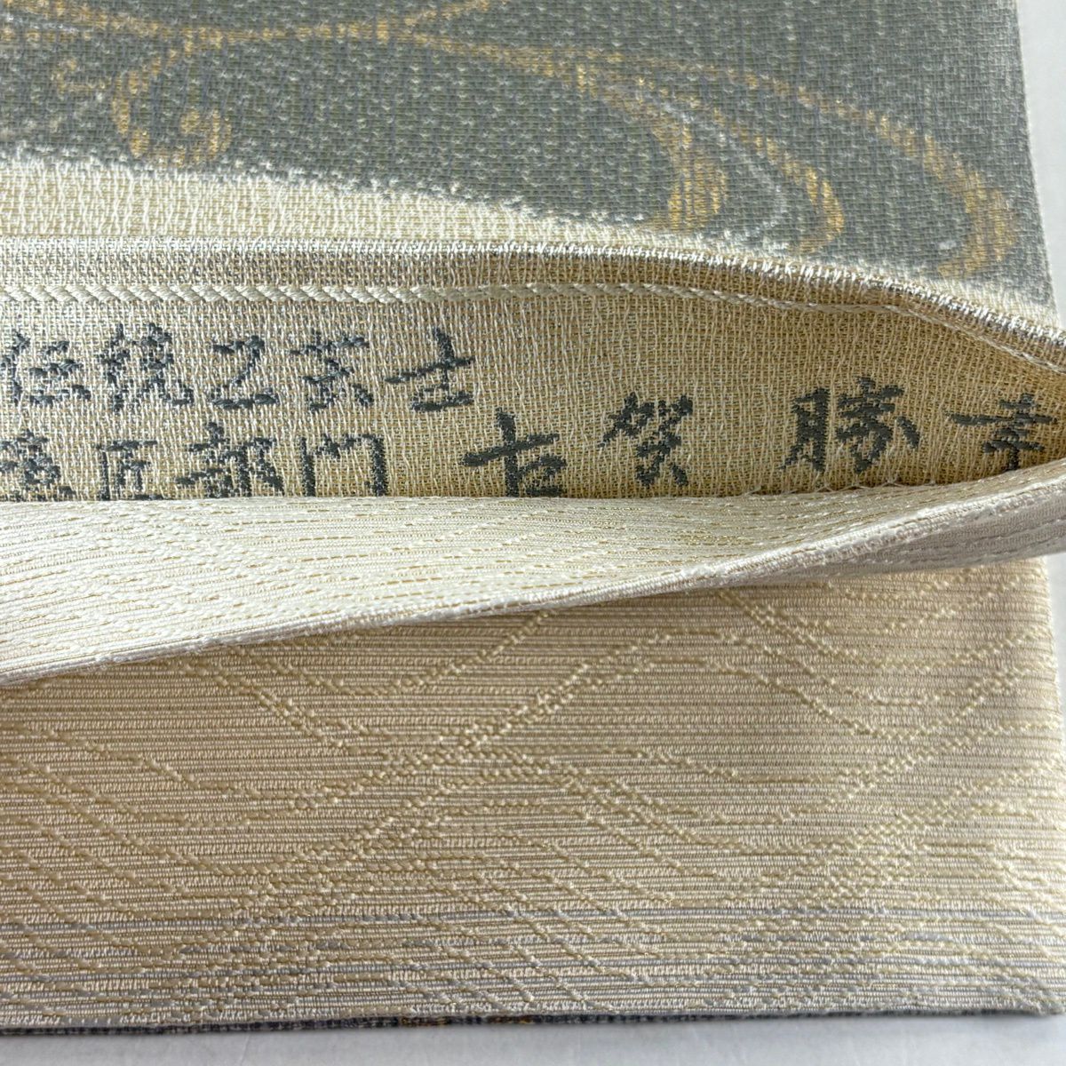 袋帶 秀品級 附落款 創作工房 傳統工藝師 意匠部門 古賀勝幸 流水 波頭 金金箔 米色 六通 純蠶絲