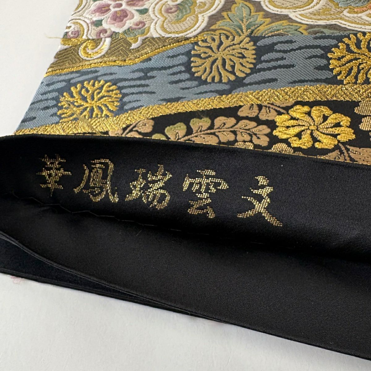 袋帶 秀品級 華鳳瑞雲紋 龍 華紋 唐織 金絲 灰綠 六通 純蠶絲