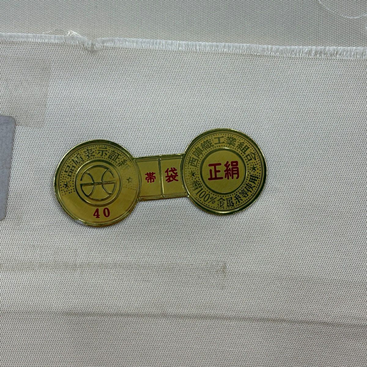 袋帶 秀品級 證書有 色紙 草花紋紋 金銀彩 金金箔 淺綠 六通 純蠶絲