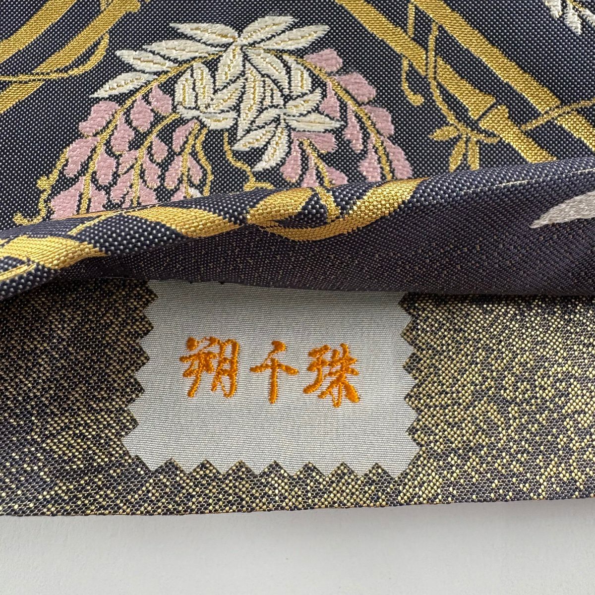 袋帶 秀品級 竹子 花菱 金糸 金金箔 灰紫 六通 純蠶絲
