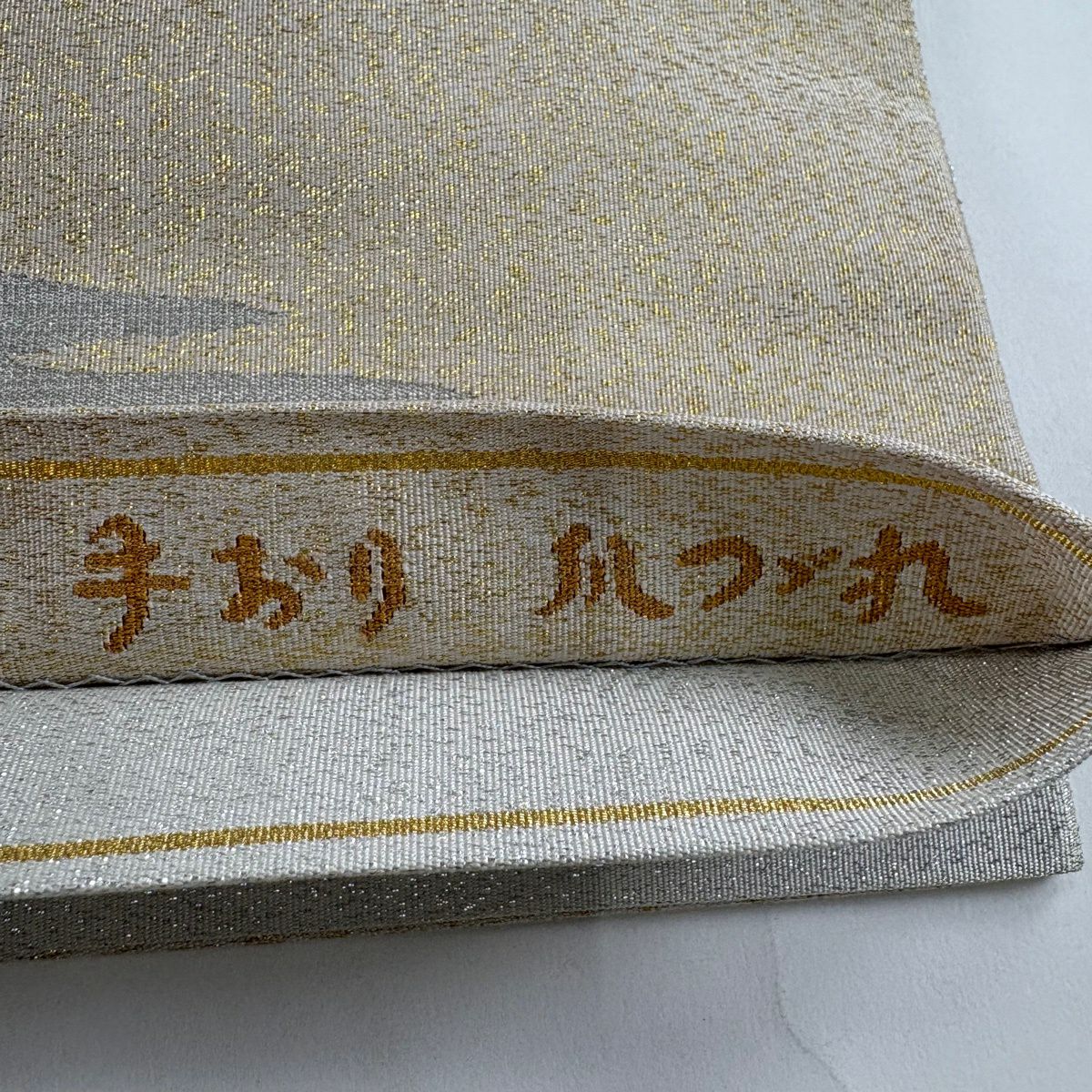 【美品】 袋帶 秀品級 手織 爪織 雲紋 霞 金銀線 金金箔 米色 大鼓圖案 純蠶絲