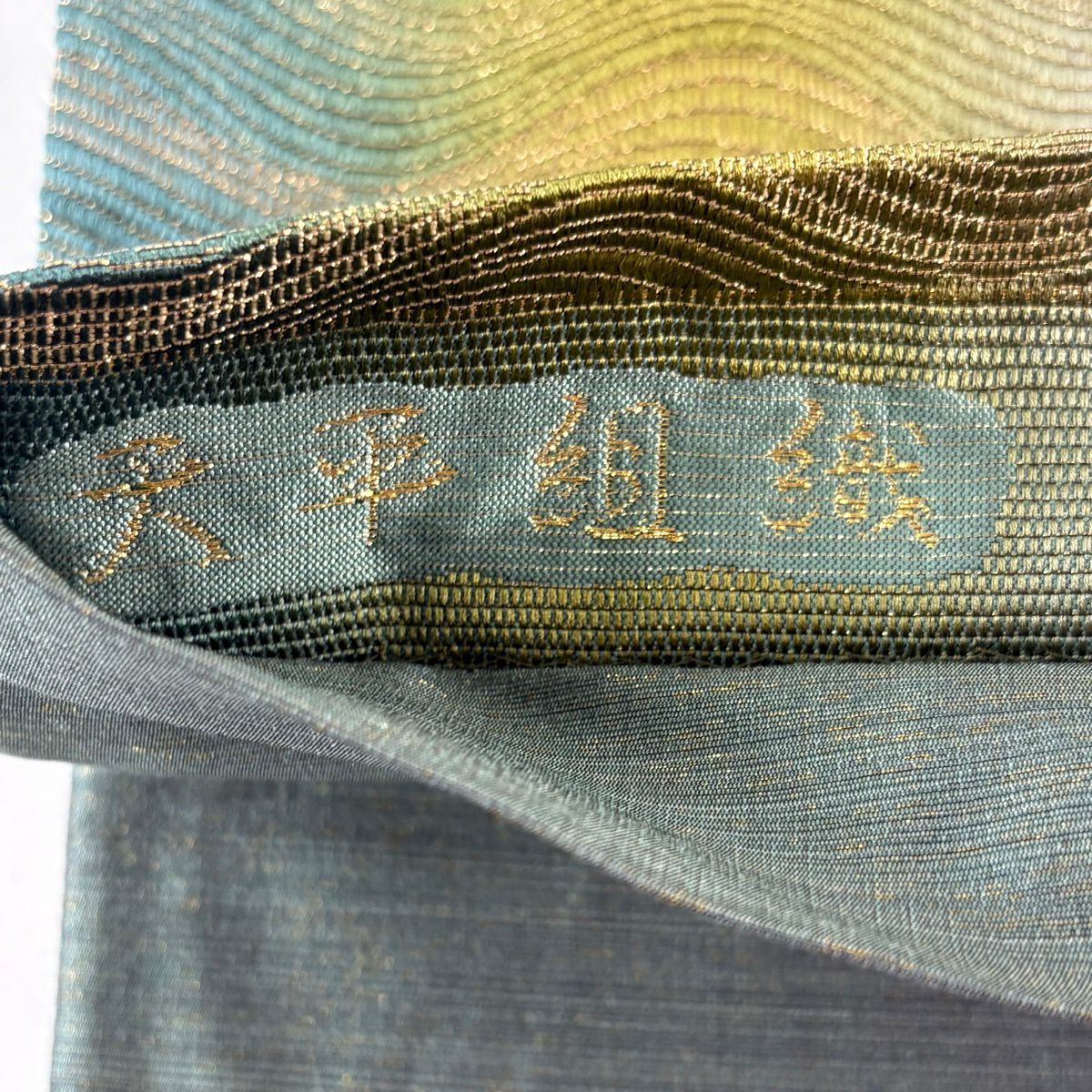 【美品】 袋帶 優品級 斜條紋 金絲 綠色 六通 純蠶絲