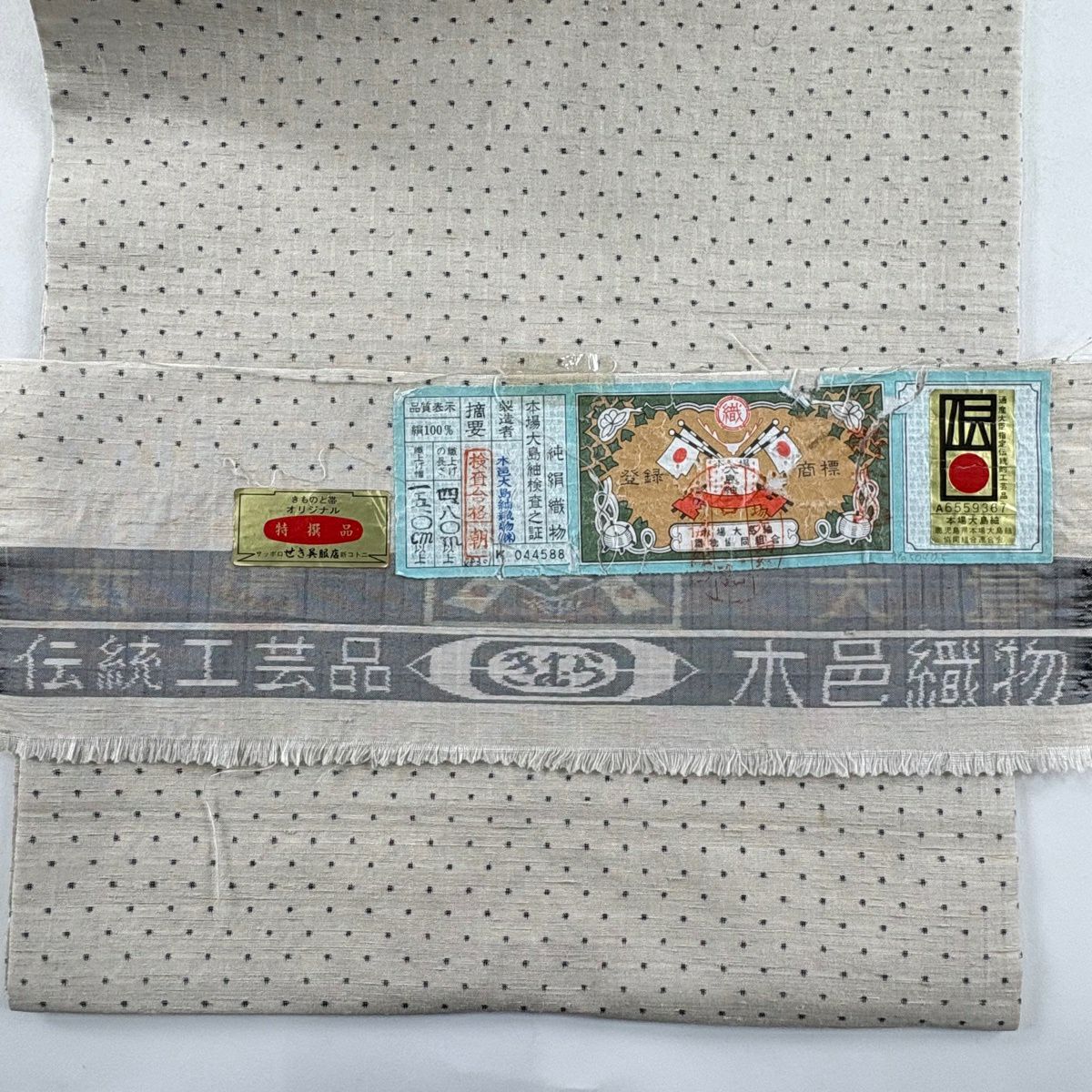 開口名古屋帶 優品級 證書齊全 大島紬織織 幾何學 菱形 米色 純蠶絲