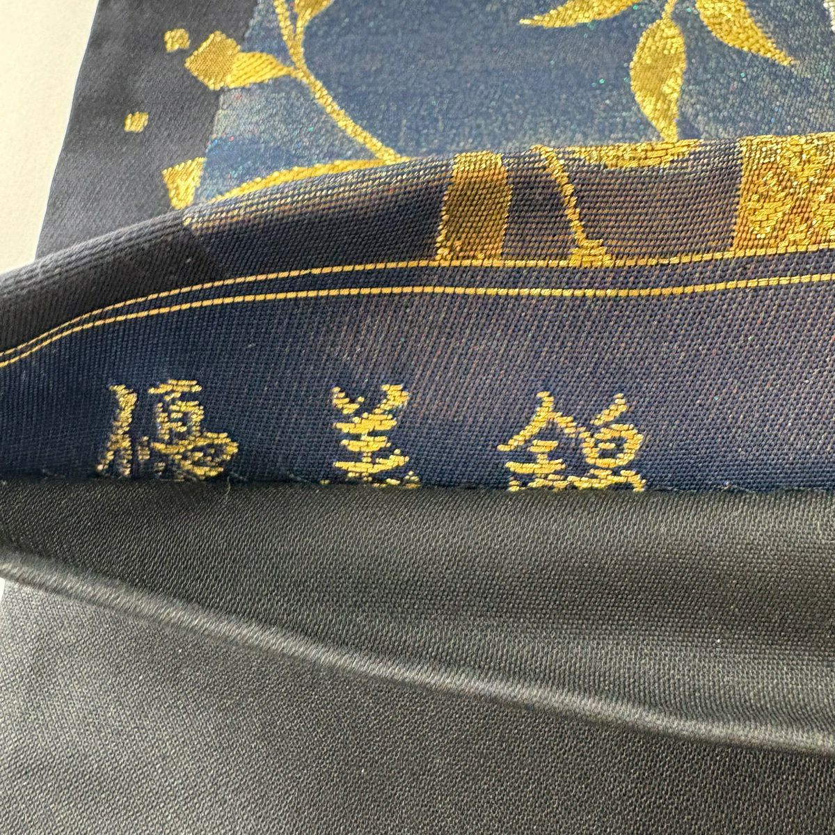 【美品】 袋帶 秀品級 優美錦 振袖禮服禮服向き 華紋 花唐草紋 金銀彩 金金箔 黑 六通 純蠶絲