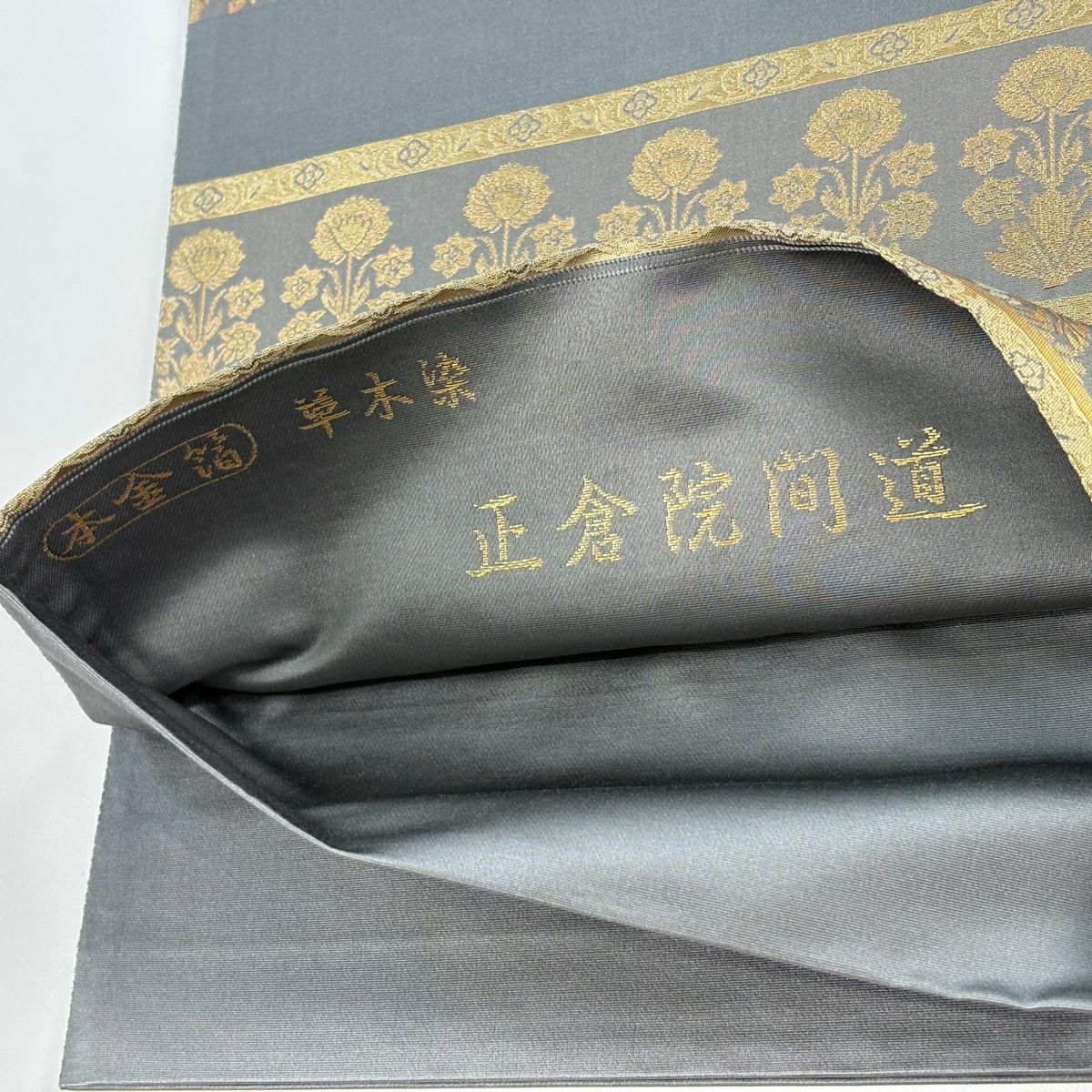 【美品】 袋帶 名品級 金金箔屋清兵衛 落款あり 鈴乃屋 正倉院間道 本金金箔 草木染 灰 深藍色 お太鼓柄 純蠶絲