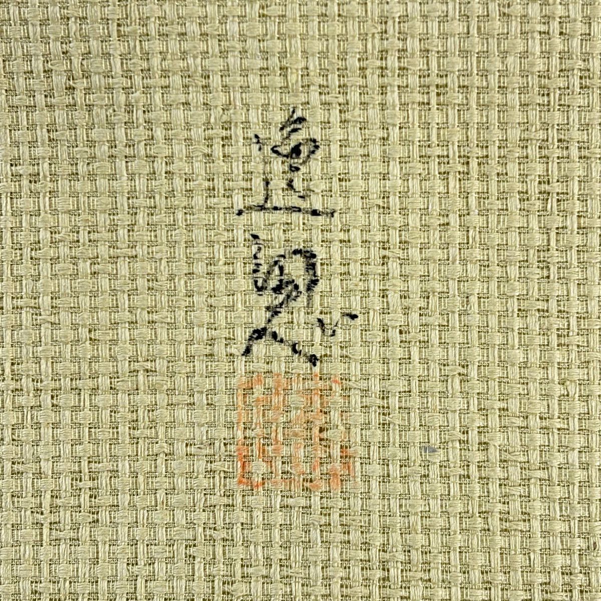 【美品】名古屋帶 名品級 落款 葡萄 金彩裝飾 薄綠 純蠶絲