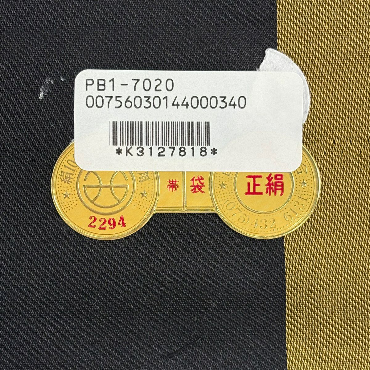 【美品】 袋帶 名品級 證書齊全 妖變綴名物裂 鎧威 金絲 金金箔 黑灰 六通 純蠶絲