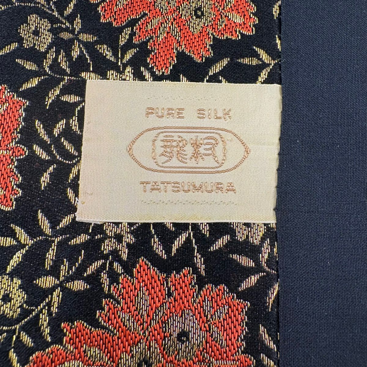 【美品】 開口名古屋帶 名品級 龍村美術織物 比翼仕立 雜花 花唐草紋 金絲 黑 純蠶絲