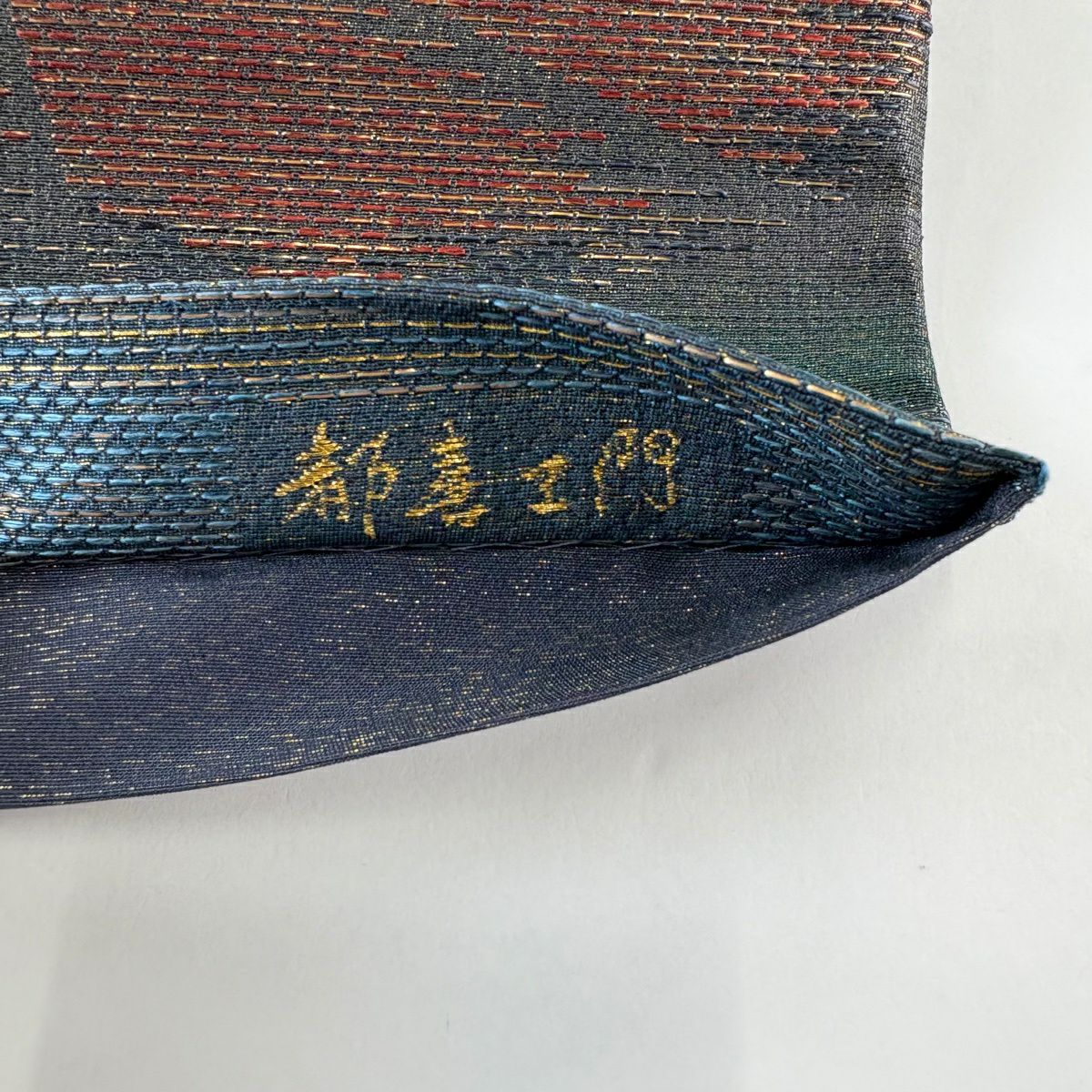 【美品】 袋帶 名品級 都喜江門 落款あり 色紙 段漸變紋 金通し 金金箔 深綠 六通 純蠶絲