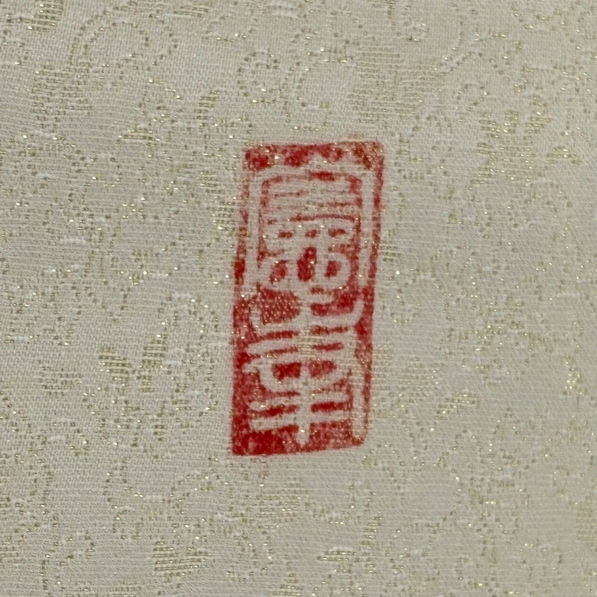 訪問服 身長166.5cm 袖長68cm L 雙層 徳永憲峯 落款あり 辻花染 金銀彩 漸變 粉紅 純蠶絲 名品級