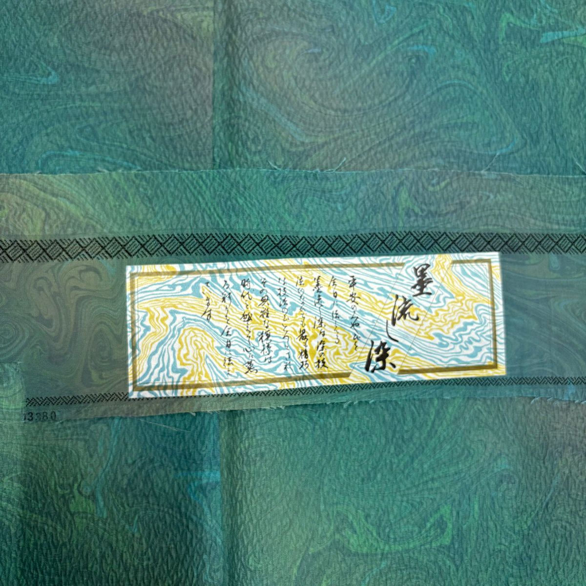 【美品】 小紋 身長163cm 袖長65.5cm M 雙層 墨流し 斜紋 漸層 綠 純蠶絲 名品級 一つ紋