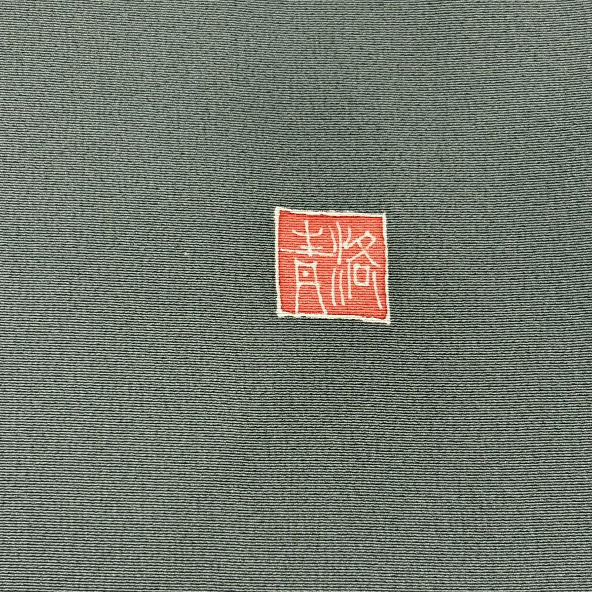 訪問服 身長167.5cm 袖長67.5cm L 雙層 落款 木蓮 草花紋紋 染分 ぼかし 灰綠 純蠶絲 秀品級 一つ紋