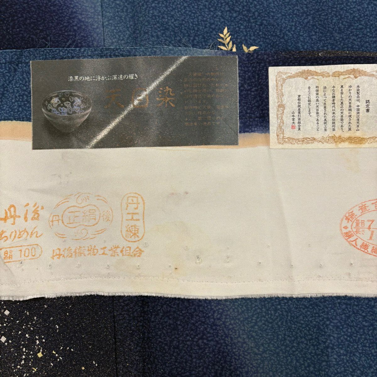 付下 身長157cm 袖長62.5cm S 雙層 天目染 證書附帶 草花紋刺繡 金銀彩 藍色 純蠶絲 優品級
