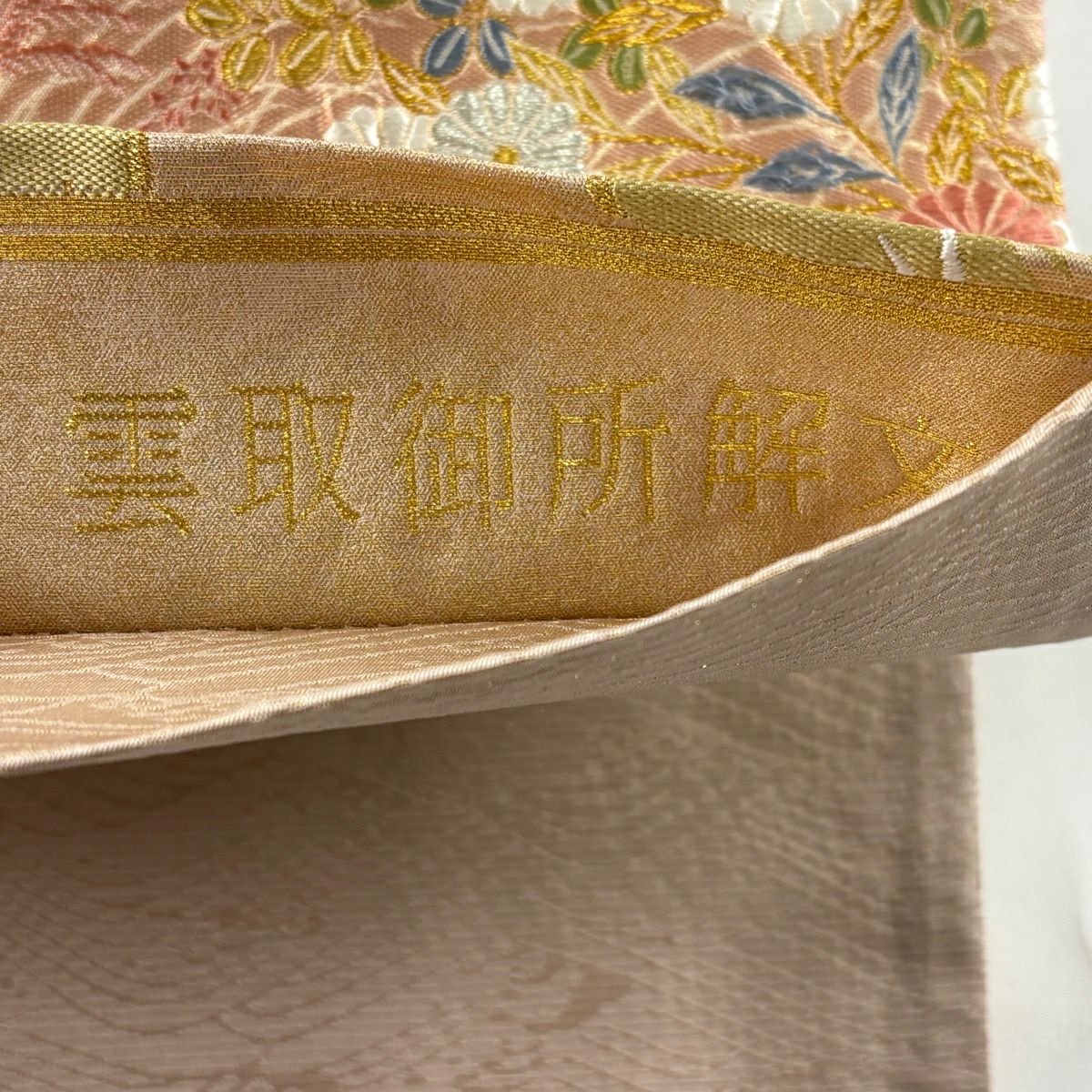 【美品】 袋帶 秀品級 雲取御所解文 松樹竹子梅花 金銀彩 金金箔 米色 六通 純蠶絲