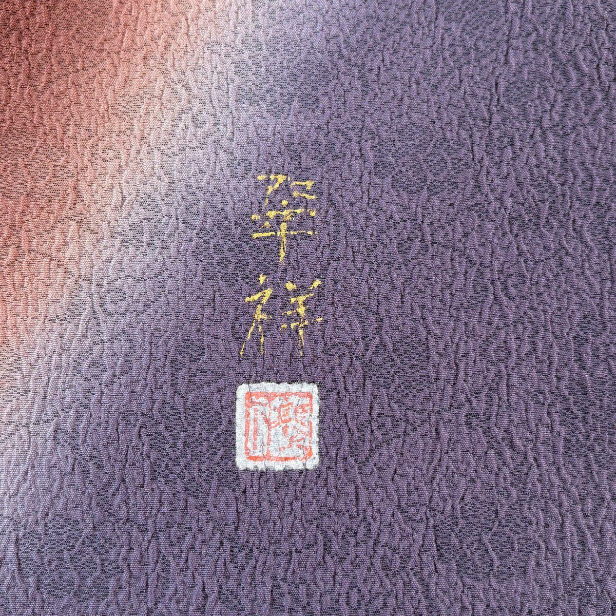 袋帶 秀品級 有落款 源氏香 流水 漸變 縮緬 青紫 全通 純蠶絲