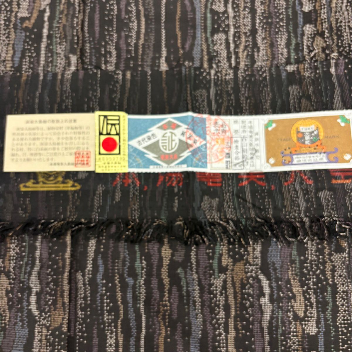 【美品】 大島織 身長158cm 袖長65cm M 雙層 純泥染 證書附帶 幾何圖案 黑 純蠶絲 優品級