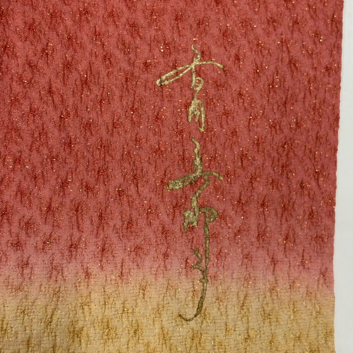 振袖禮服 身長155.5cm 袖長63.5cm S 雙層 落款あり 辻花染 銀通 金糸 茜 純蠶絲 名品級
